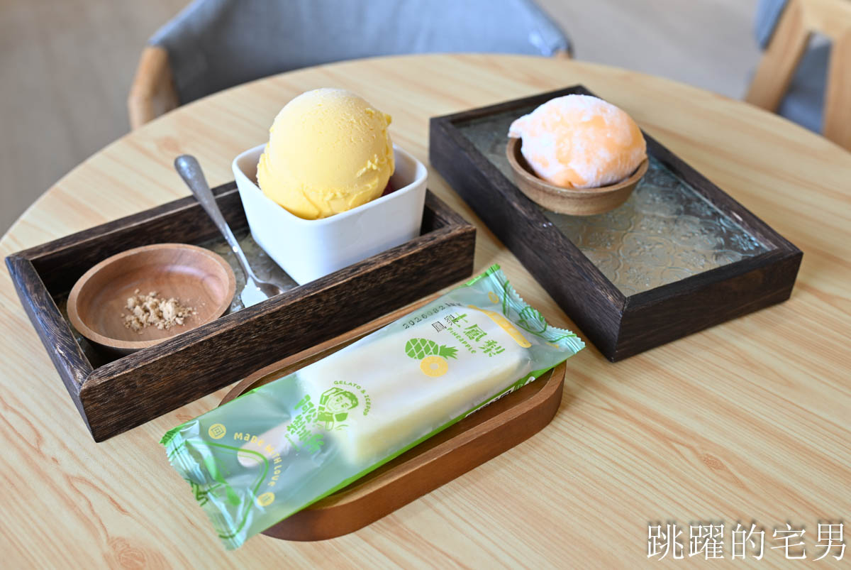 [花蓮冰店]阿公冰。阿公製冰所-30年花蓮冰店重新改裝，可愛鄉村風品嘗好吃雪酪、冰棒、義式冰淇淋，花蓮文旦柚冰品