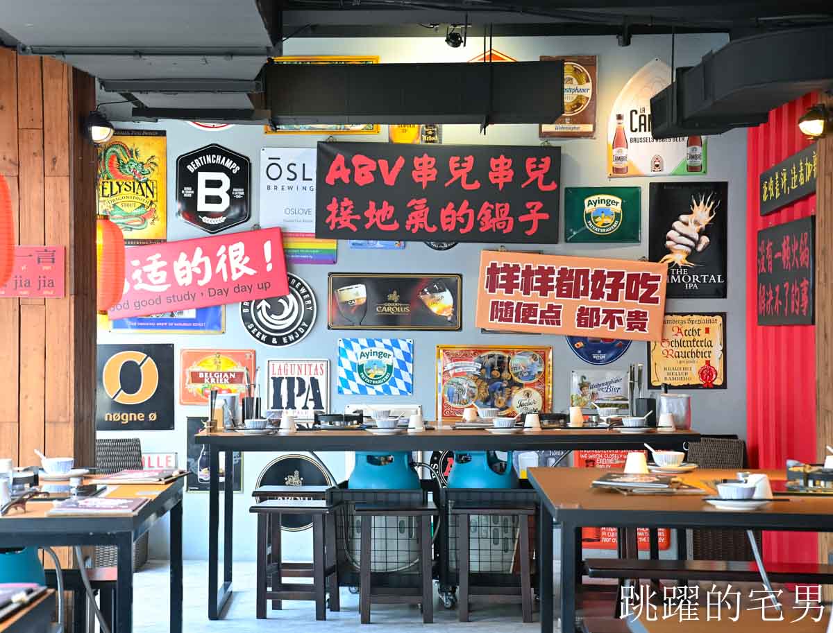 [西門町美食]ABV串串啤酒館- 精釀啤酒懶人包：風格、場合、搭餐一次懂，麻辣鍋經典熱炒這樣搭準沒錯。西門町火鍋串串10元起，多樣熱炒，西門町宵夜酒吧營業到凌晨1點半