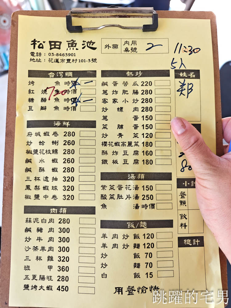 [花蓮美食]松田釣魚池-花蓮釣魚池也有開餐廳，現撈台灣鯛烤魚、糖醋魚，熱炒小聚真不賴