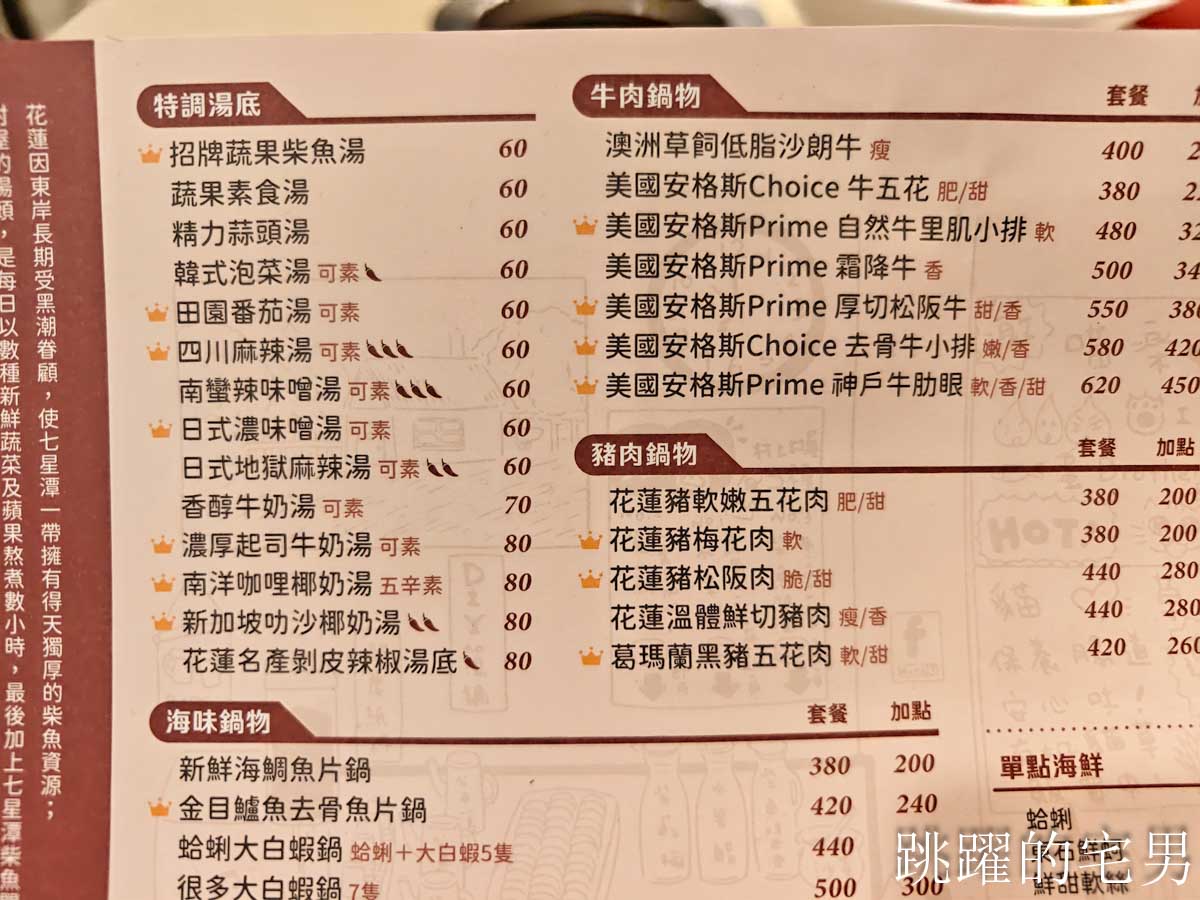 花蓮火鍋推薦「村上村屋涮涮鍋」好久沒喝到這麼好喝的湯底，新鮮海鮮還能自由配，這家花蓮美食推薦