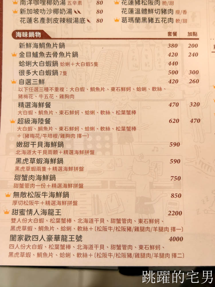 花蓮火鍋推薦「村上村屋涮涮鍋」好久沒喝到這麼好喝的湯底，新鮮海鮮還能自由配，這家花蓮美食推薦