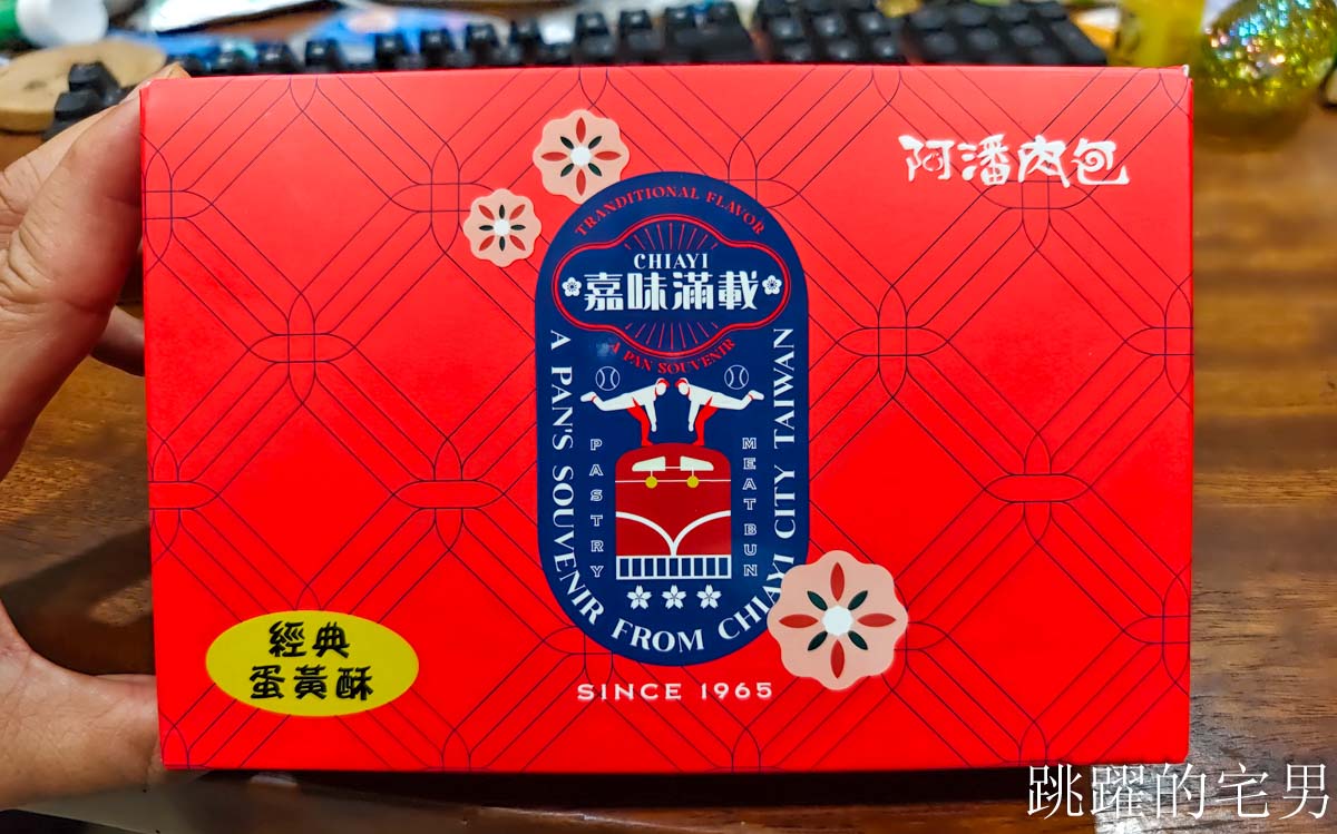 2025蛋黃酥懶人包，盲測11家台灣蛋黃酥推薦哪間? 法朋蛋黃酥、吳寶春蛋黃酥，彰化蛋黃酥、台北蛋黃酥、花蓮蛋黃酥