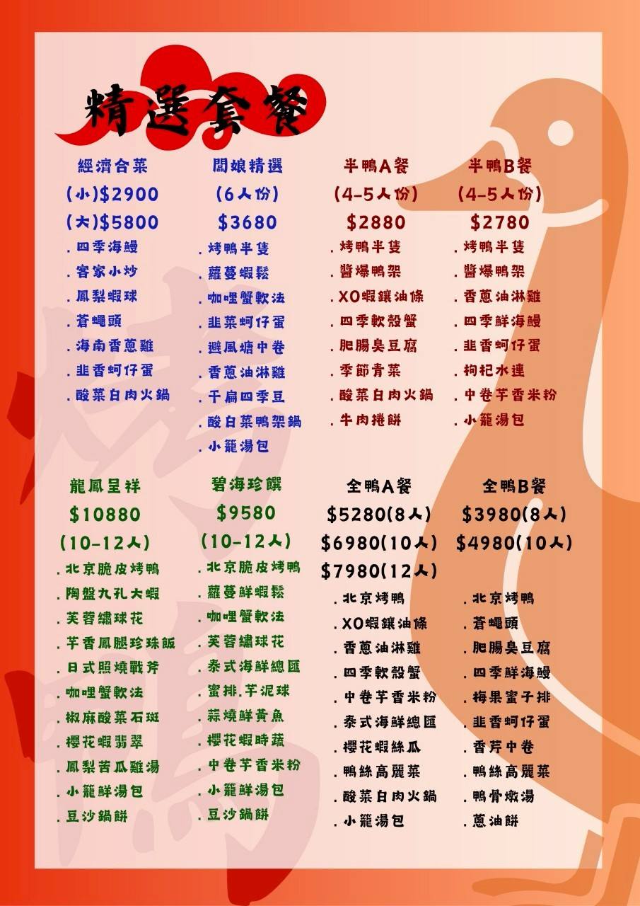 [南京復興美食]北平萬珍樓美食餐廳-台北烤鴨高C/P值一鴨三吃，雙人套餐也能吃烤鴨，招牌豆沙鍋餅必點，台北中餐廳合菜，松山區美食
