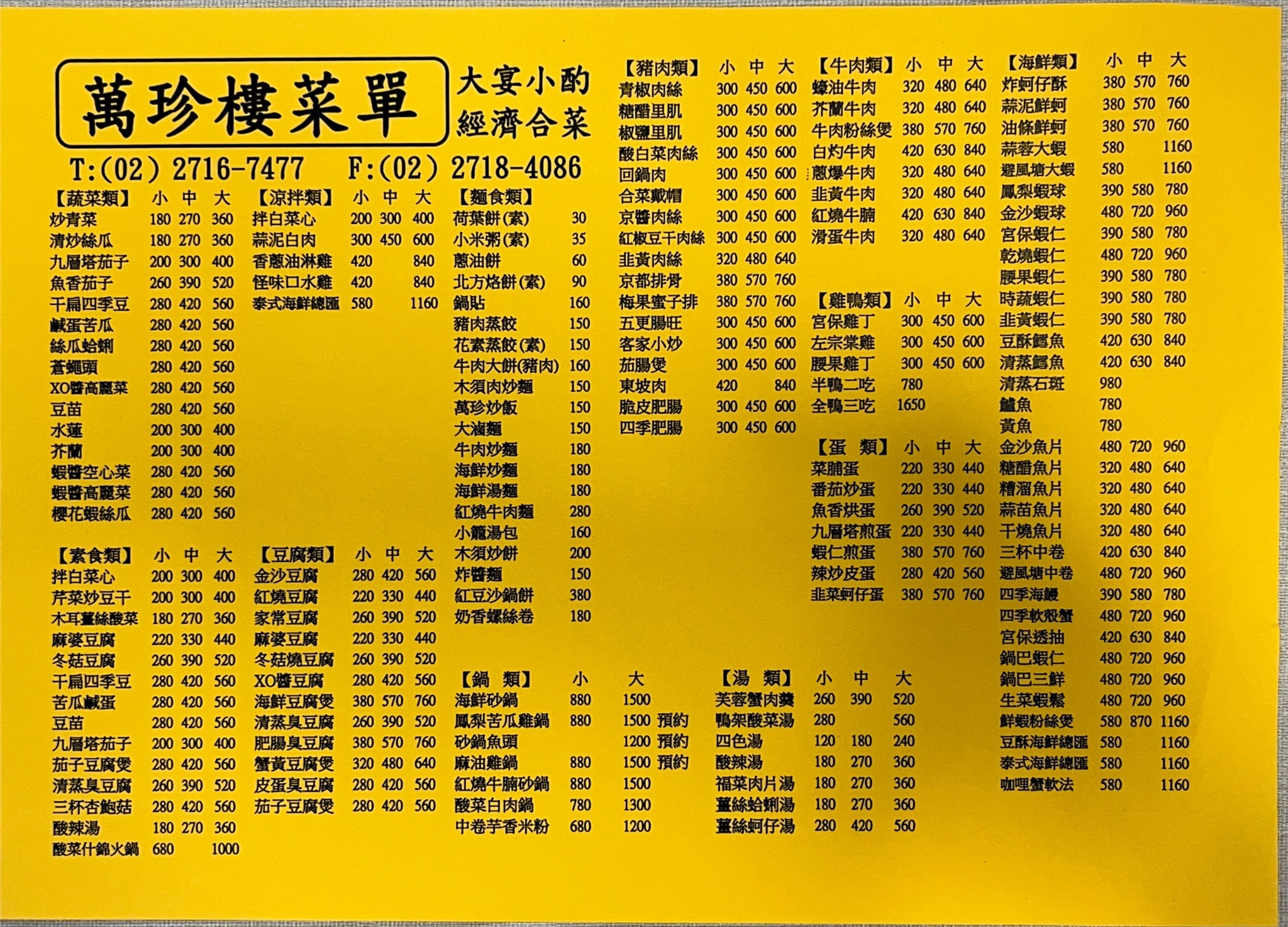 [南京復興美食]北平萬珍樓美食餐廳-台北烤鴨高C/P值一鴨三吃，雙人套餐也能吃烤鴨，招牌豆沙鍋餅必點，台北中餐廳合菜，松山區美食