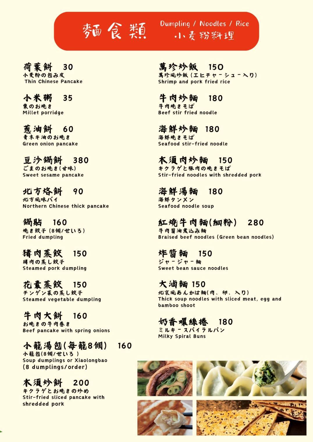 [南京復興美食]北平萬珍樓美食餐廳-台北烤鴨高C/P值一鴨三吃，雙人套餐也能吃烤鴨，招牌豆沙鍋餅必點，台北中餐廳合菜，松山區美食