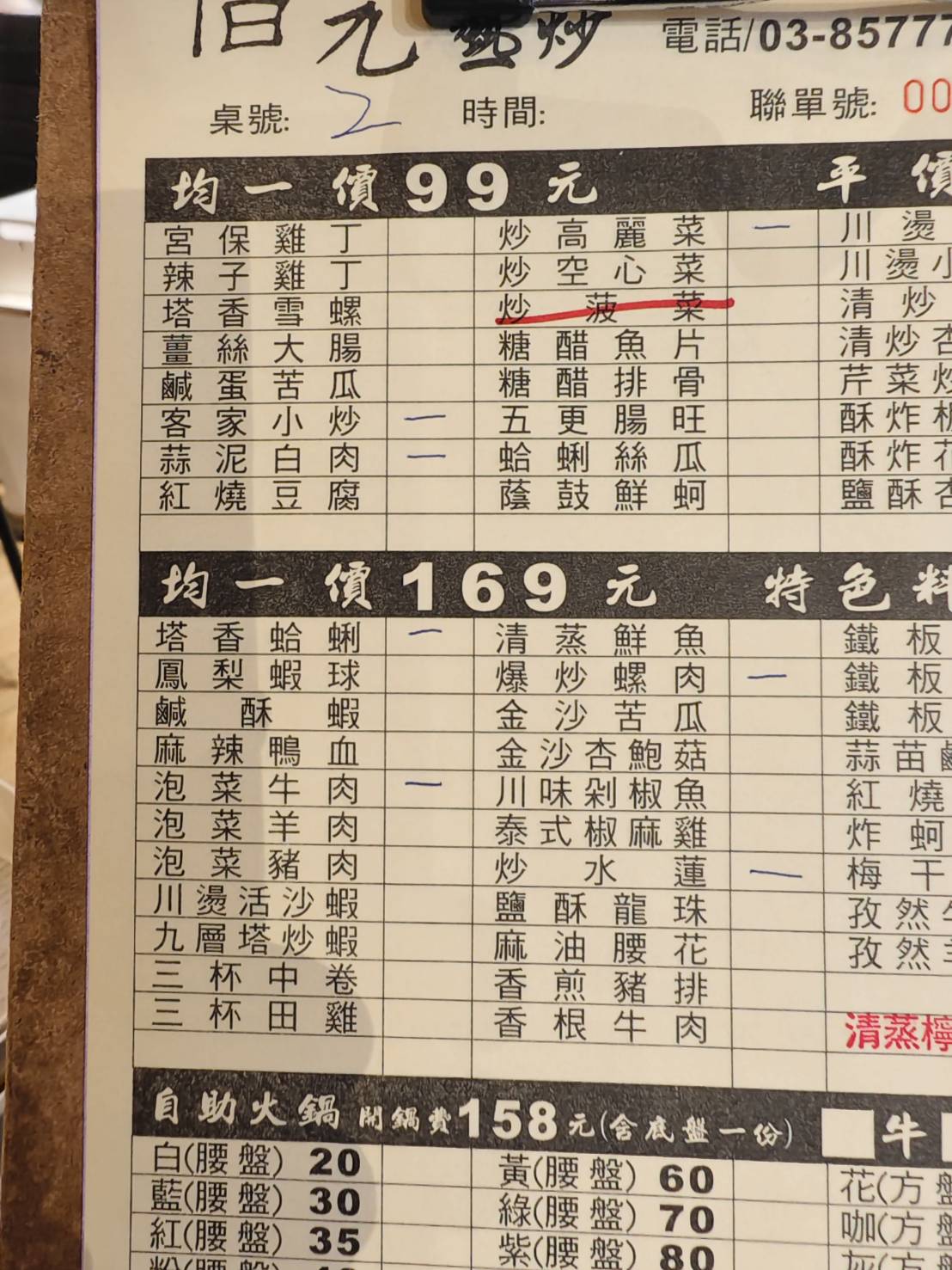 [花蓮美食]佰元熱炒複合式餐飲-花蓮百元熱炒99元起，免費白飯還有石頭火鍋