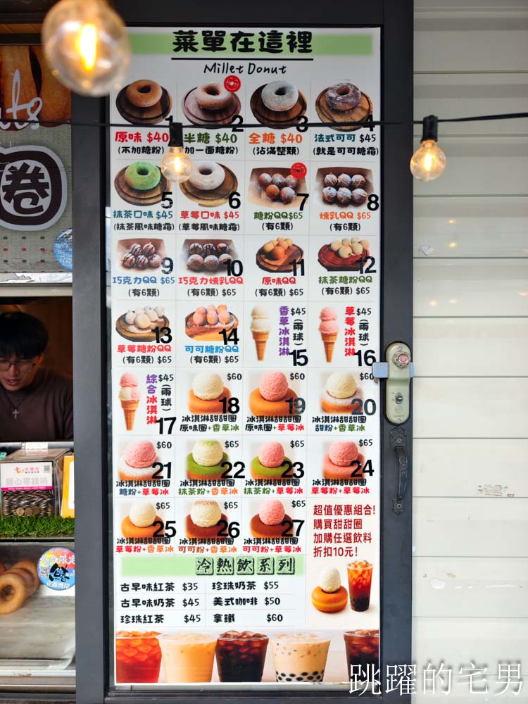 [花蓮新城美食]阿莎小米甜甜圈-甜甜圈口味居然高達27種! 這家花蓮小米甜甜圈口感回彈有力又好吃!