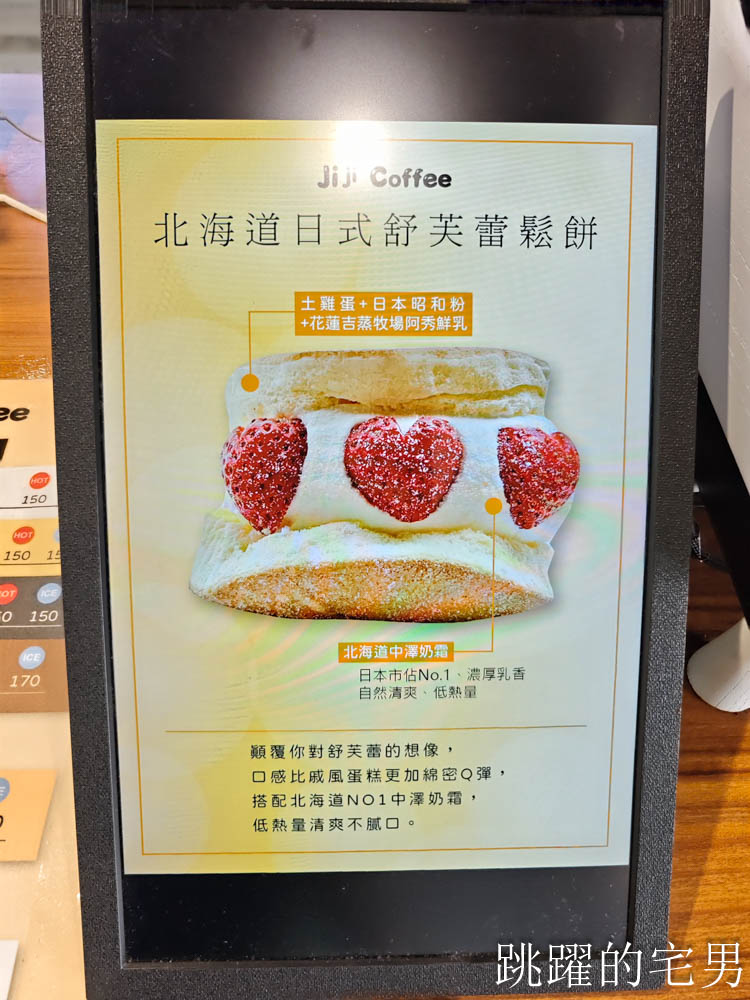 [花蓮新城咖啡廳]Jiji coffee-花蓮舒芙蕾用超高級日本中澤奶霜、金寶笠麵粉，空間超好拍，還有佳興檸檬汁咖啡，花蓮甜點