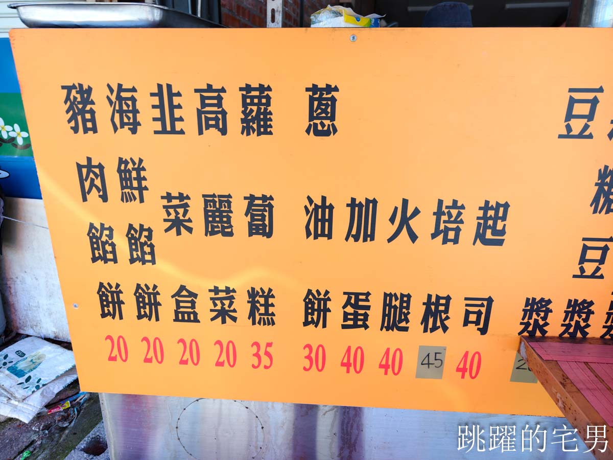 [花蓮新城早餐]北埔廟口餡餅豆漿店-厚實餡餅，超推薦酥脆花蓮韭菜盒，可惜要暫停營業，30年新城美食