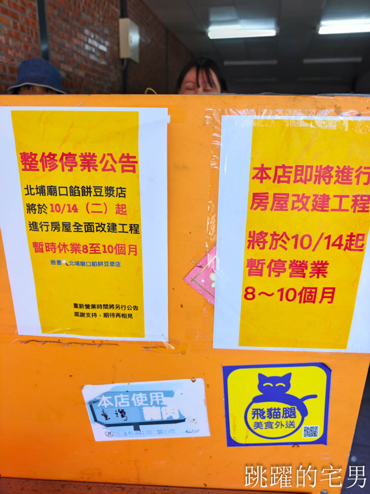 [花蓮新城早餐]北埔廟口餡餅豆漿店-厚實餡餅，超推薦酥脆花蓮韭菜盒，可惜要暫停營業，30年新城美食