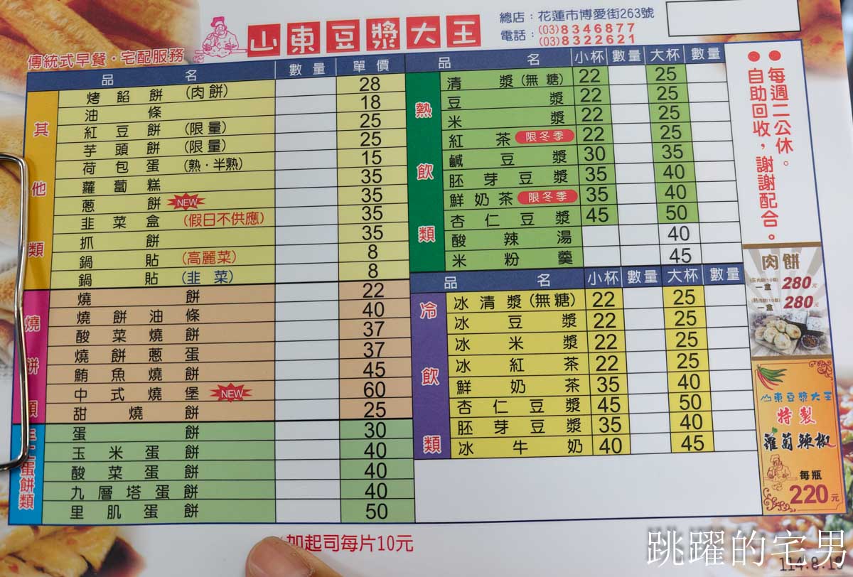 [花蓮早餐]山東豆漿大王-70年早餐店，招牌肉餅、蔥餅，蘿蔔辣椒