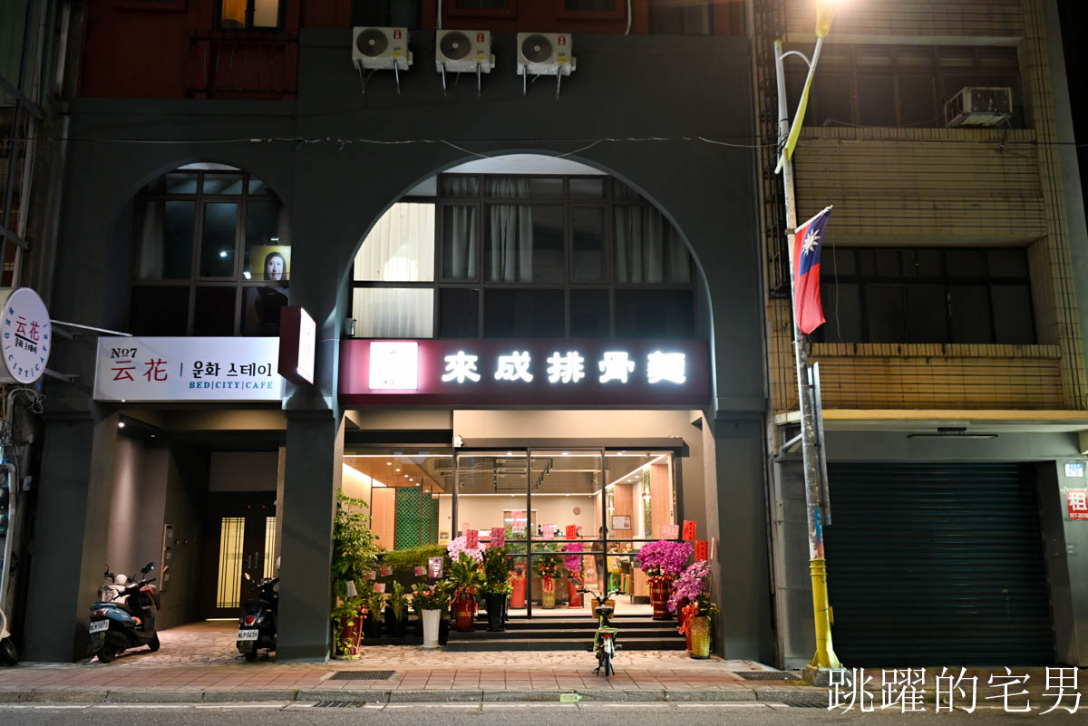[花蓮美食]傳承70年來成排骨麵搬家-用餐空間質感再提升，更好停車，豬腳排骨麵味道超濃郁