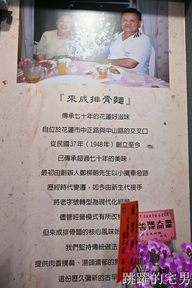 [花蓮美食]傳承70年來成排骨麵搬家-用餐空間質感再提升，更好停車，豬腳排骨麵味道超濃郁