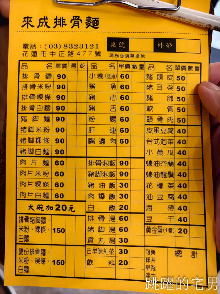 [花蓮美食]傳承70年來成排骨麵搬家-用餐空間質感再提升，更好停車，豬腳排骨麵味道超濃郁