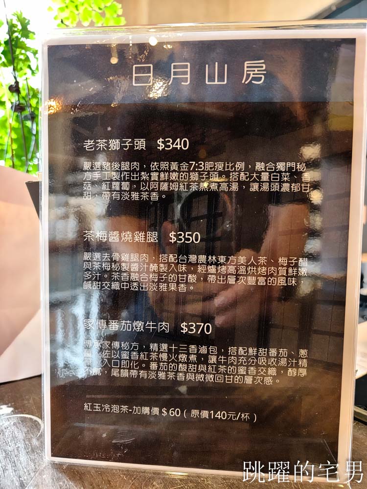 [南投魚池美食]日月老茶廠-日月潭1日遊行程推薦，高質感檜木老宅，見證台灣百年紅茶歷史，茶香入菜日月茶房必吃獅子頭