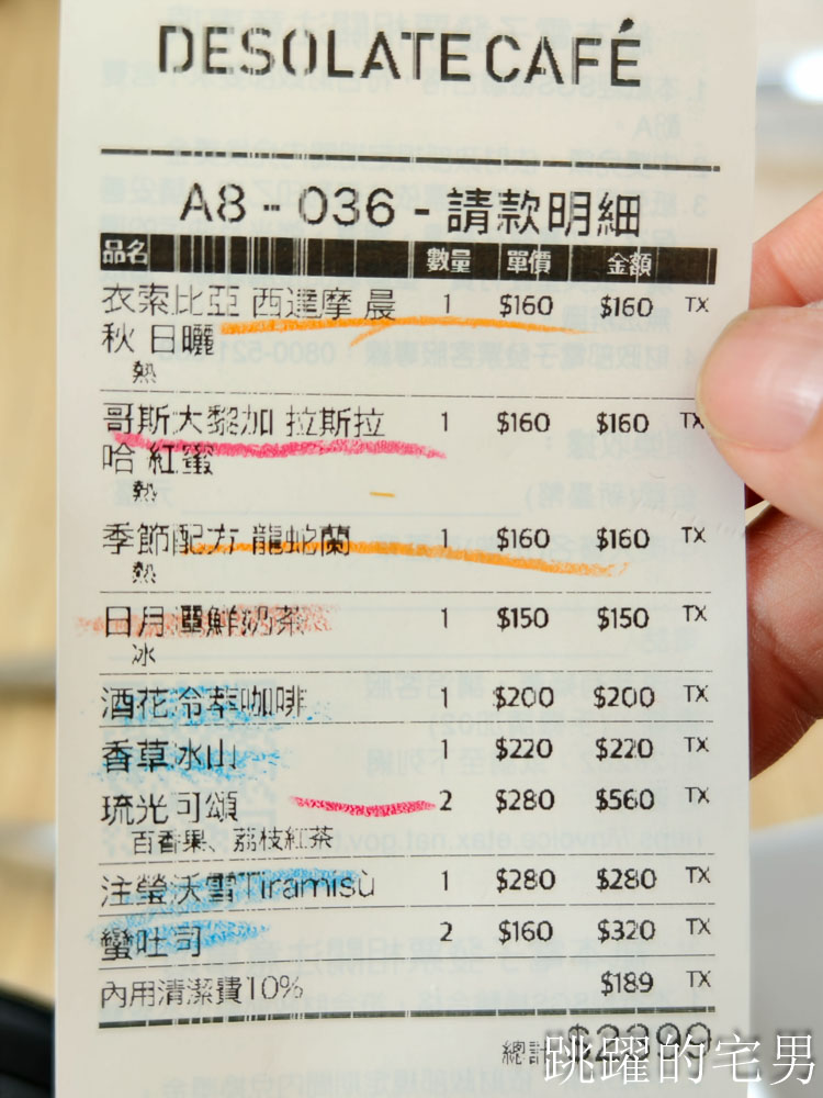 [日月潭咖啡廳推薦]蠻荒咖啡-不只是網美咖啡，赴美比賽咖啡必喝，純白玻璃屋超適合聚會拍照