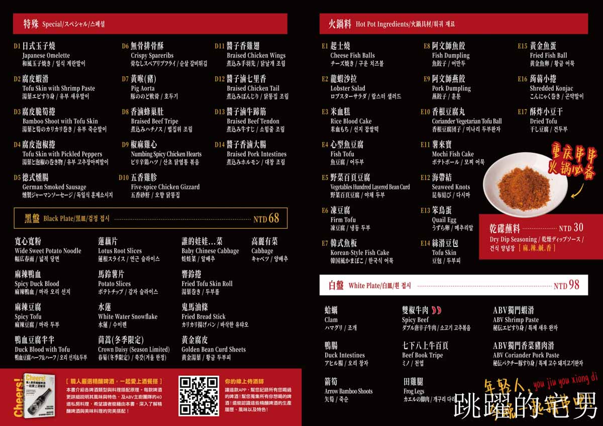 [西門町美食]ABV串串啤酒館- 精釀啤酒懶人包：風格、場合、搭餐一次懂，麻辣鍋經典熱炒這樣搭準沒錯。西門町火鍋串串10元起，多樣熱炒，西門町宵夜酒吧營業到凌晨1點半