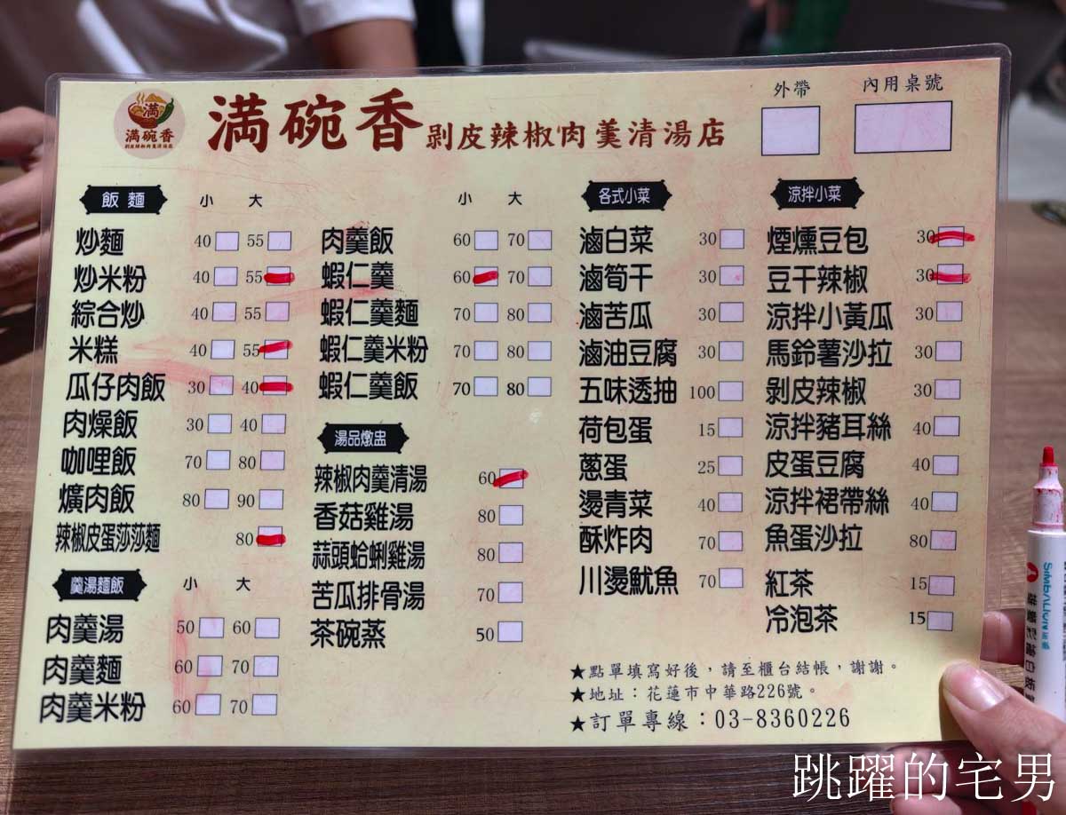 [花蓮美食]滿碗香辣椒肉羹清湯專賣店-這家花蓮好吃炒米粉口感濕潤份量多，超特別剝皮辣椒肉羹清湯滋味好濃郁，花蓮下午有營業餐廳