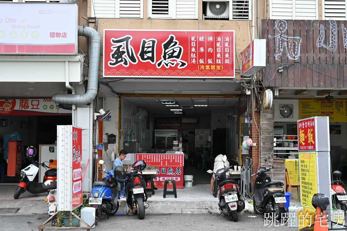 [花蓮美食]胖胖虱目魚-傳承超過30年花蓮老店，乾煎虱目魚也太香啦! 加30元就有4菜便當C/P值超高，加湯免費! 花蓮火車站美食，花蓮下午有營業餐廳