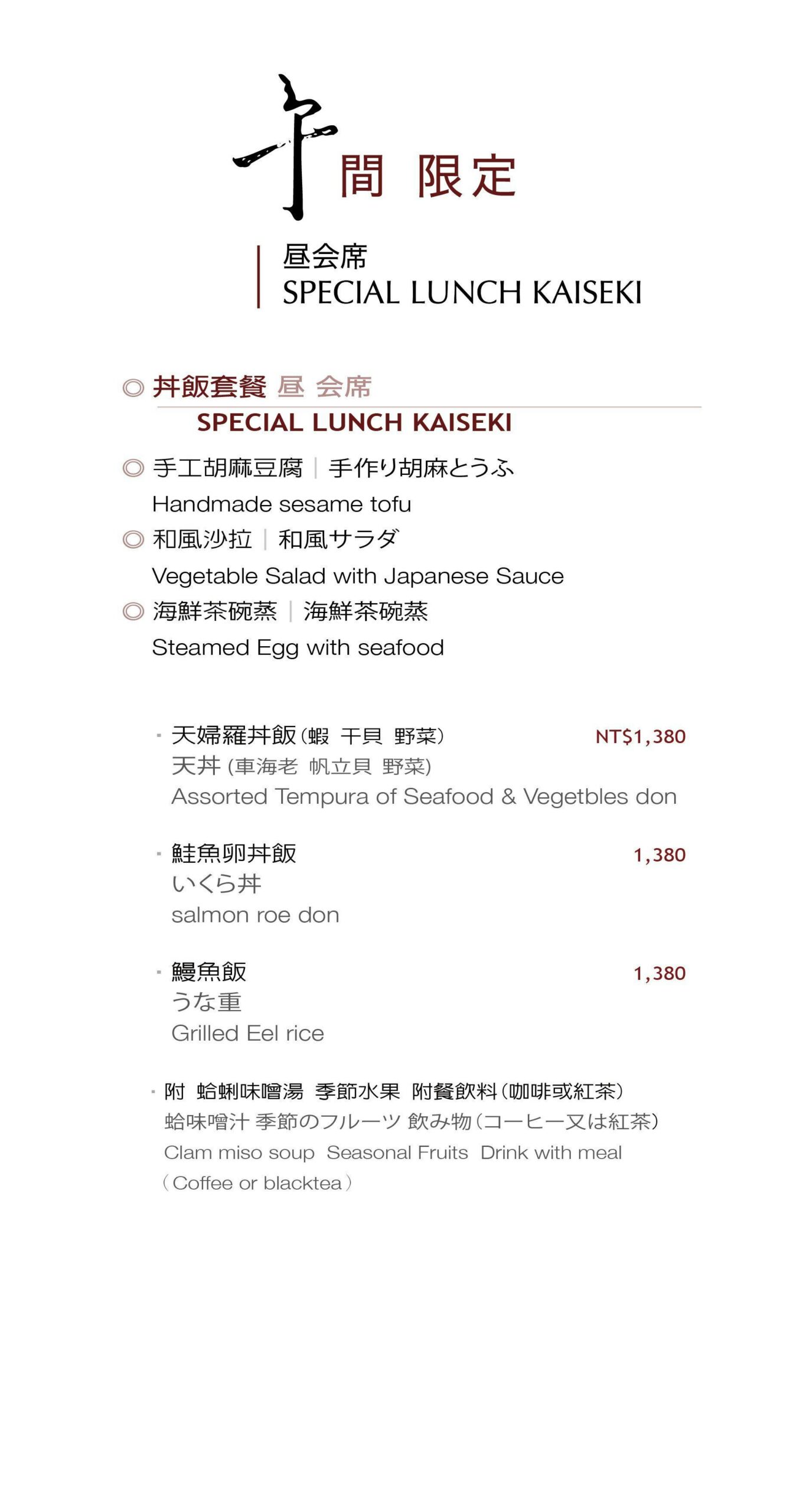 [台北日本料理推薦]中山日本料理廳-隱身台北老爺酒店2樓台北日料，傳承40年鰻魚飯滋味令人驚豔，季節限定套餐 「夏涼旬彩饗宴」