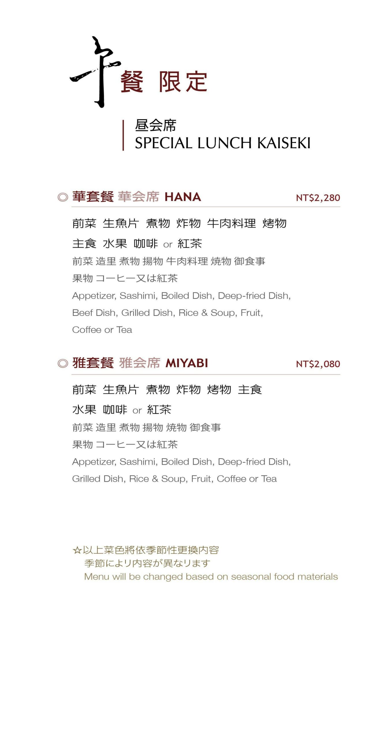 [台北日本料理推薦]中山日本料理廳-隱身台北老爺酒店2樓台北日料，傳承40年鰻魚飯滋味令人驚豔，季節限定套餐 「夏涼旬彩饗宴」