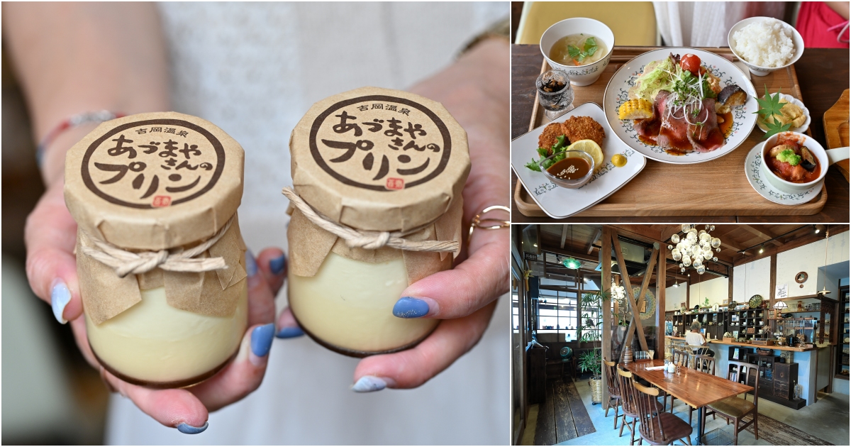 網站近期文章：[鳥取美食] Parlor Kabuyu-鳥取自駕旅途中溫泉老宅咖啡廳，パーラー株湯布丁超級好吃，午餐主菜給你三份肉還附甜點 ，吃完直接想再訪鳥取咖啡廳！