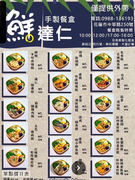 [花蓮美食]鮮達仁日式料理-花蓮日本料理便當質感好口味多，海鮮、素食便當都有提供，花蓮會議便當