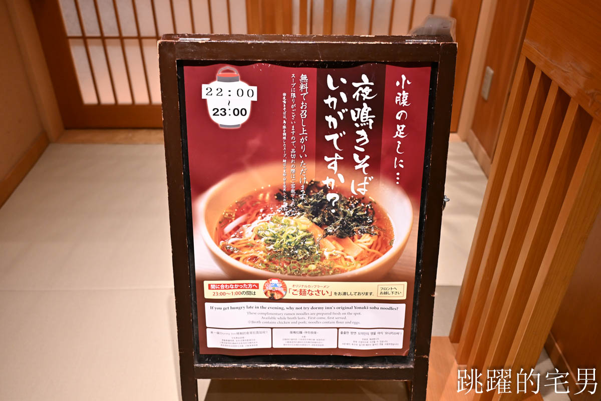 [鳥取境港住宿推薦]御宿野乃境港飯店-全館榻榻米鳥取溫泉飯店免費宵夜拉麵，自助早餐海鮮吃到飽幸福感拉滿!