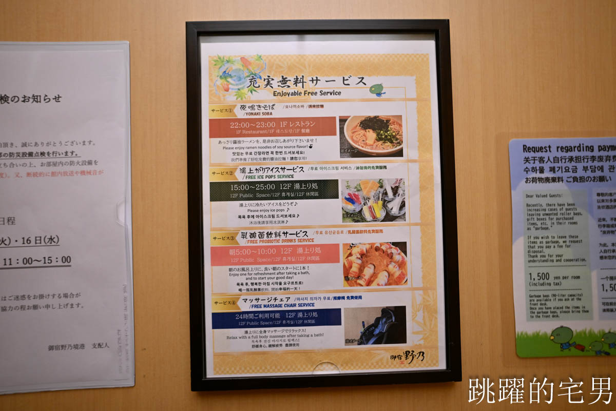 [鳥取境港住宿推薦]御宿野乃境港飯店-全館榻榻米鳥取溫泉飯店免費宵夜拉麵，自助早餐海鮮吃到飽幸福感拉滿!