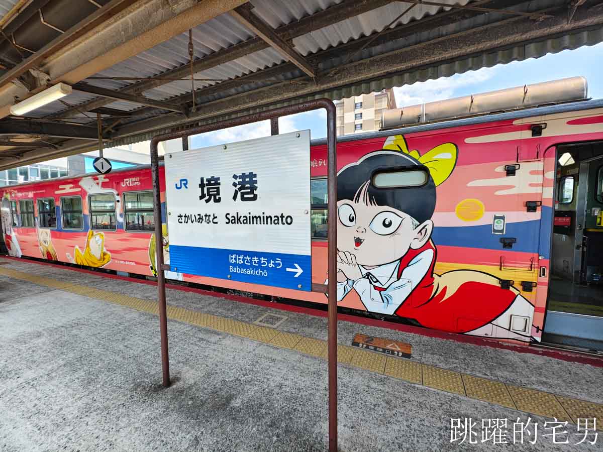 [鳥取境港住宿]御宿野乃境港飯店-全館榻榻米鳥取溫泉飯店海鮮早餐