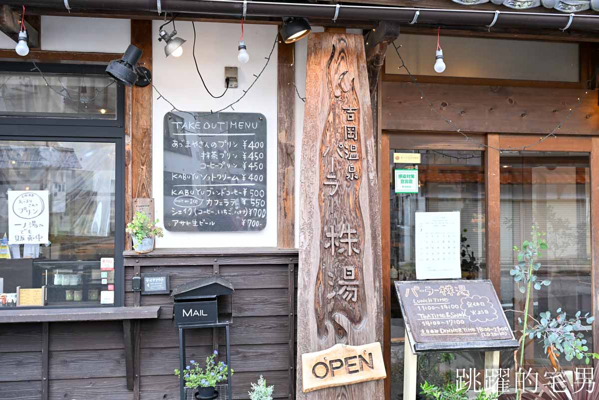 [鳥取美食] Parlor Kabuyu-鳥取自駕旅途中溫泉老宅咖啡廳，パーラー株湯布丁超級好吃，午餐主菜給你三份肉還附甜點 ，吃完直接想再訪鳥取咖啡廳！