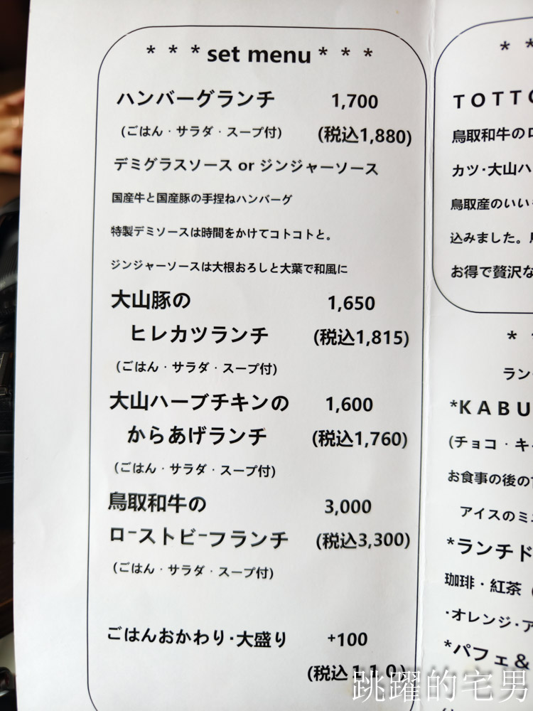 [鳥取美食] Parlor Kabuyu-鳥取自駕旅途中溫泉老宅咖啡廳，パーラー株湯布丁超級好吃，午餐主菜給你三份肉還附甜點 ，吃完直接想再訪鳥取咖啡廳！