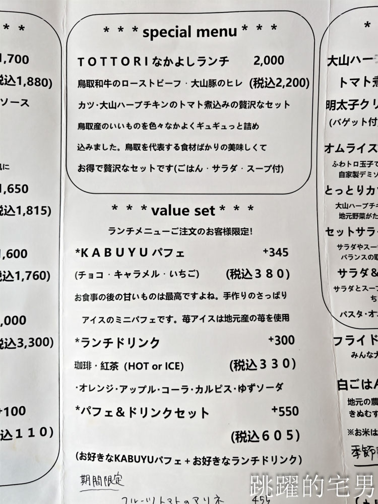 [鳥取美食] Parlor Kabuyu-鳥取自駕旅途中溫泉老宅咖啡廳，パーラー株湯布丁超級好吃，午餐主菜給你三份肉還附甜點 ，吃完直接想再訪鳥取咖啡廳！