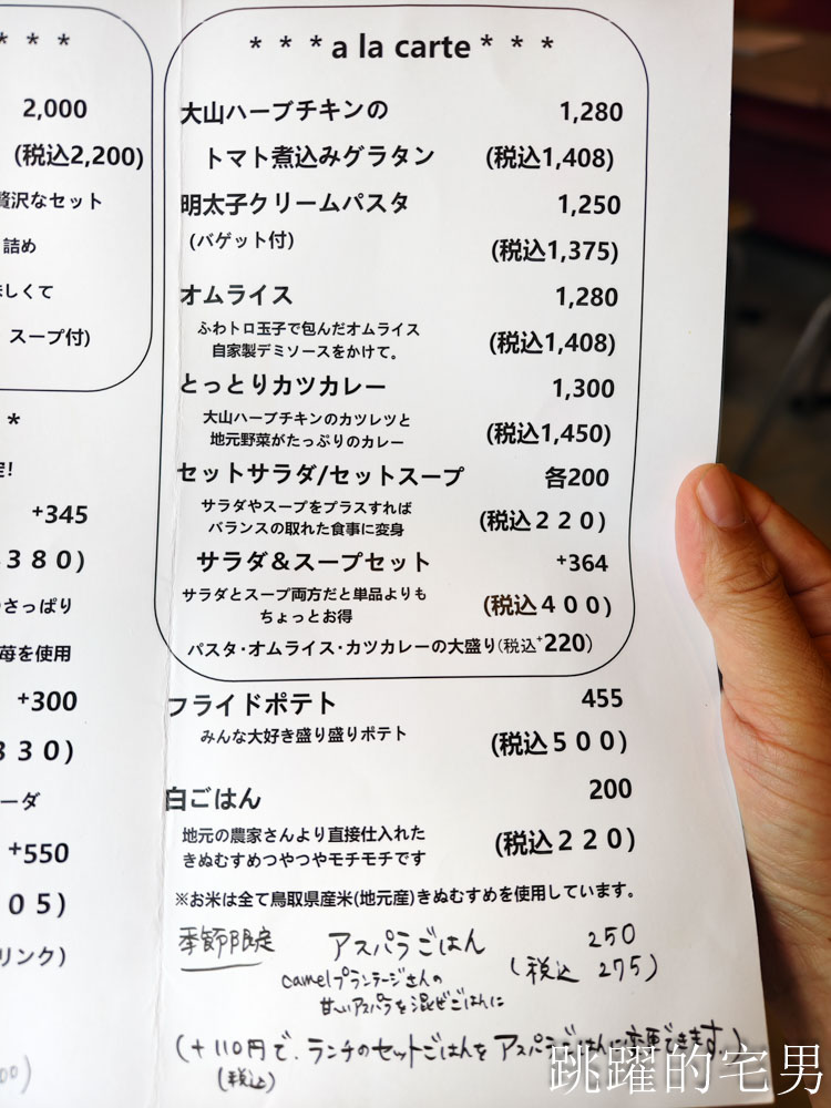 [鳥取美食] Parlor Kabuyu-鳥取自駕旅途中溫泉老宅咖啡廳，パーラー株湯布丁超級好吃，午餐主菜給你三份肉還附甜點 ，吃完直接想再訪鳥取咖啡廳！