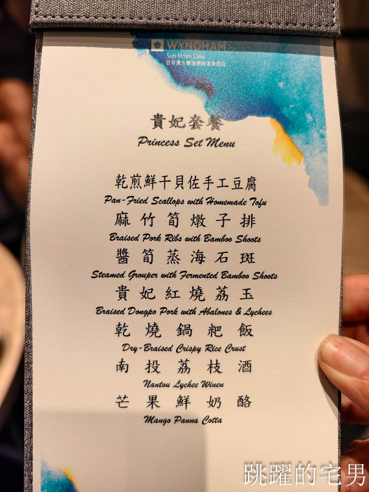 [日月潭美食推薦]日月潭力麗溫德姆溫泉酒店晚餐推薦邵中餐廳-日月潭高質感中餐廳，紅燒鮑魚東坡肉滋味細膩軟嫩，古人智慧醬筍蒸魚放到現代還是絕佳美味