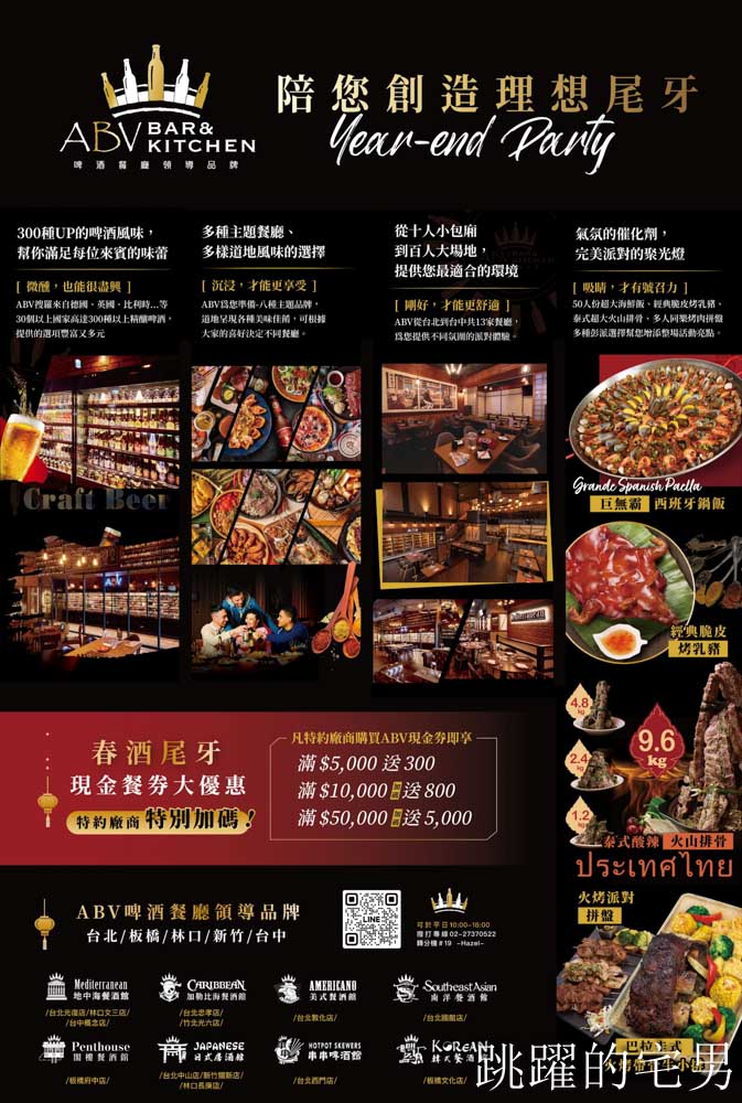 [忠孝敦化餐酒館推薦]ABV加勒比海餐酒館忠孝店-聚會爽嗑50盎司窯烤牛排雞腿、髒髒雞、香辣法士達，大口吃肉直接封頂，東區餐酒館