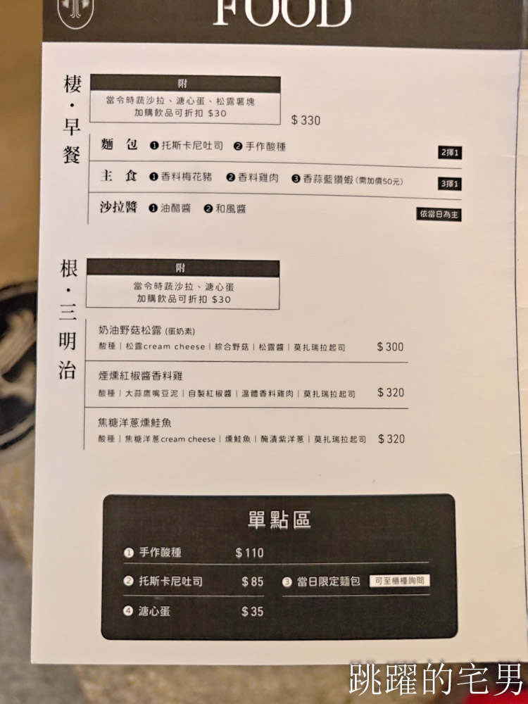 [花蓮早午餐] 棲根-香料藍鑽蝦口感好，好吃焦糖鮭魚酸種三明治，營業至17:30