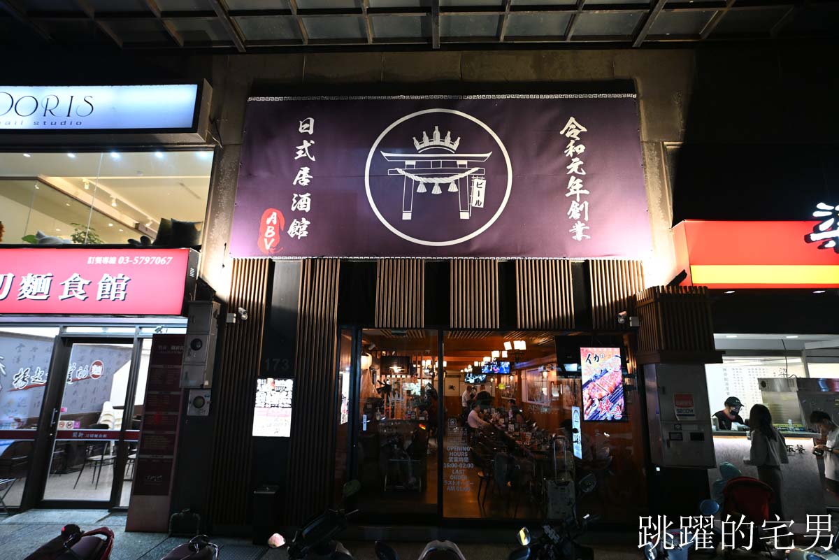 [新竹日式料理] ABV日式居酒屋新竹店-驚艷火焰日式料理，超愛大阪燒、熱炒，百款酒類營業凌晨2點，新竹餐酒館推薦