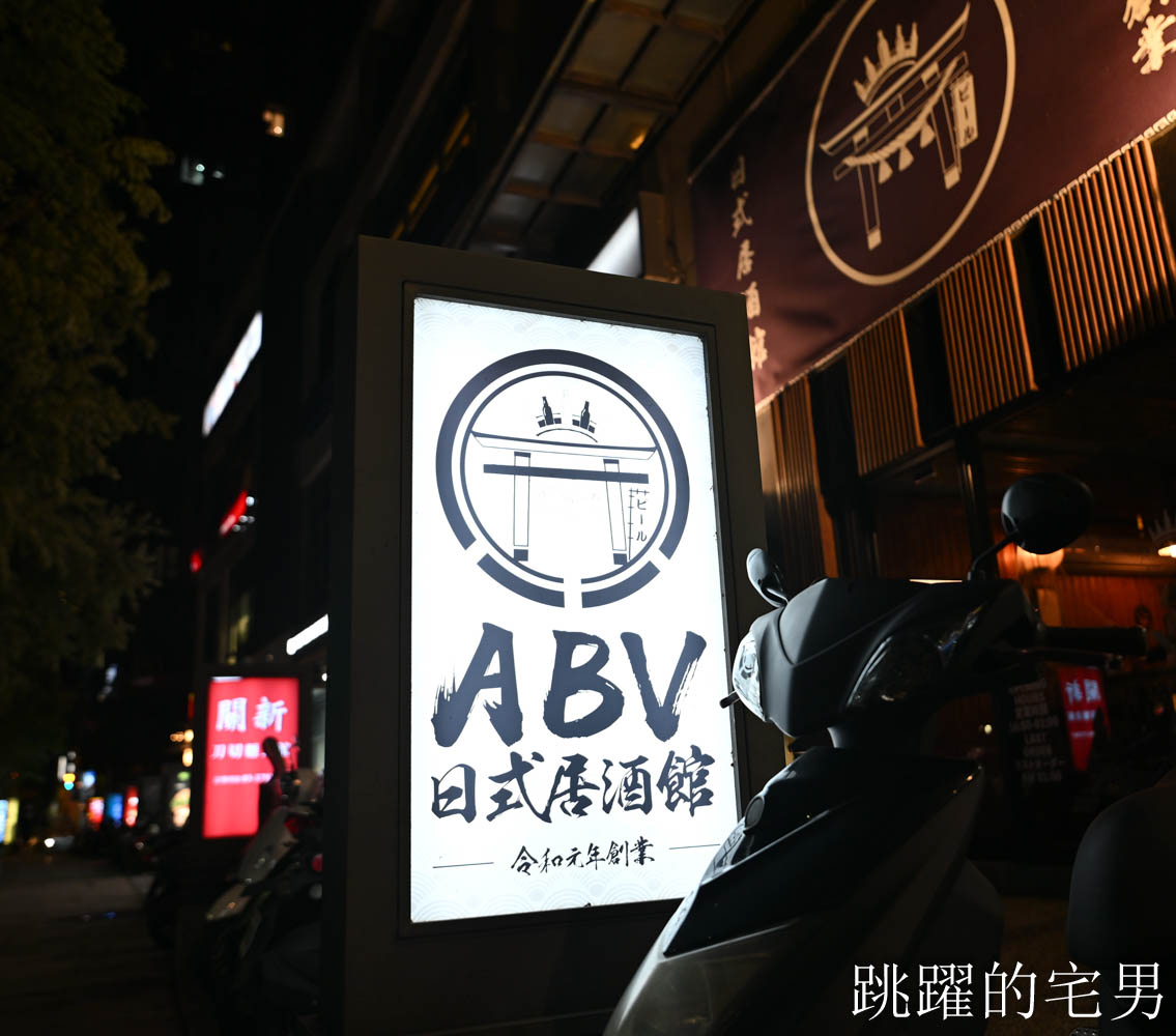 [新竹日式料理] ABV日式居酒屋新竹店-驚艷火焰日式料理，超愛大阪燒、熱炒，百款酒類營業凌晨2點，新竹餐酒館推薦