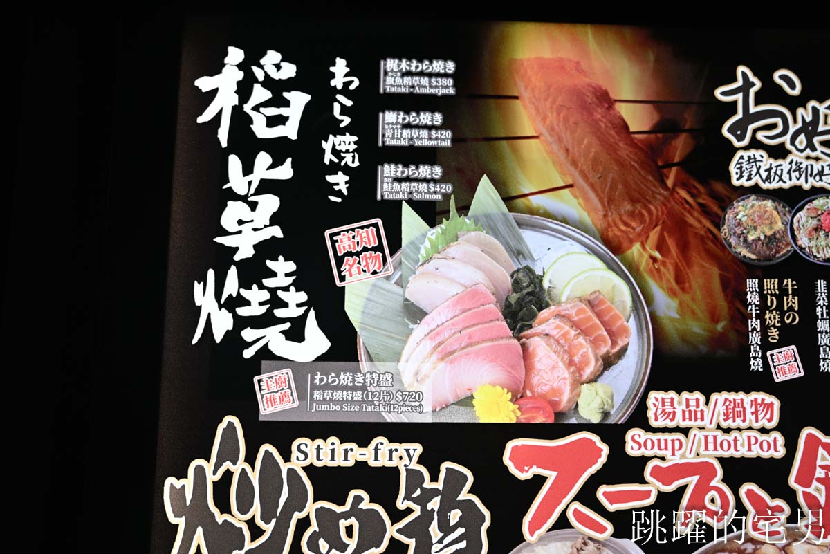 [新竹日式料理] ABV日式居酒屋新竹店-驚艷火焰日式料理，超愛大阪燒、熱炒，百款酒類營業凌晨2點，新竹餐酒館推薦