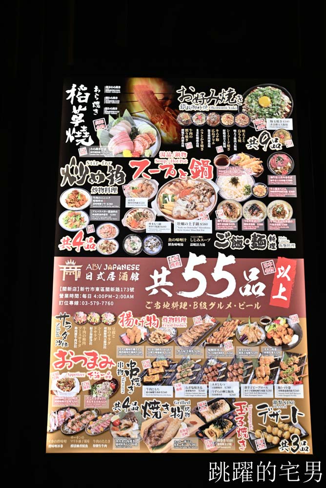 [新竹日式料理] ABV日式居酒屋新竹店-驚艷火焰日式料理，超愛大阪燒、熱炒，百款酒類營業凌晨2點，新竹餐酒館推薦