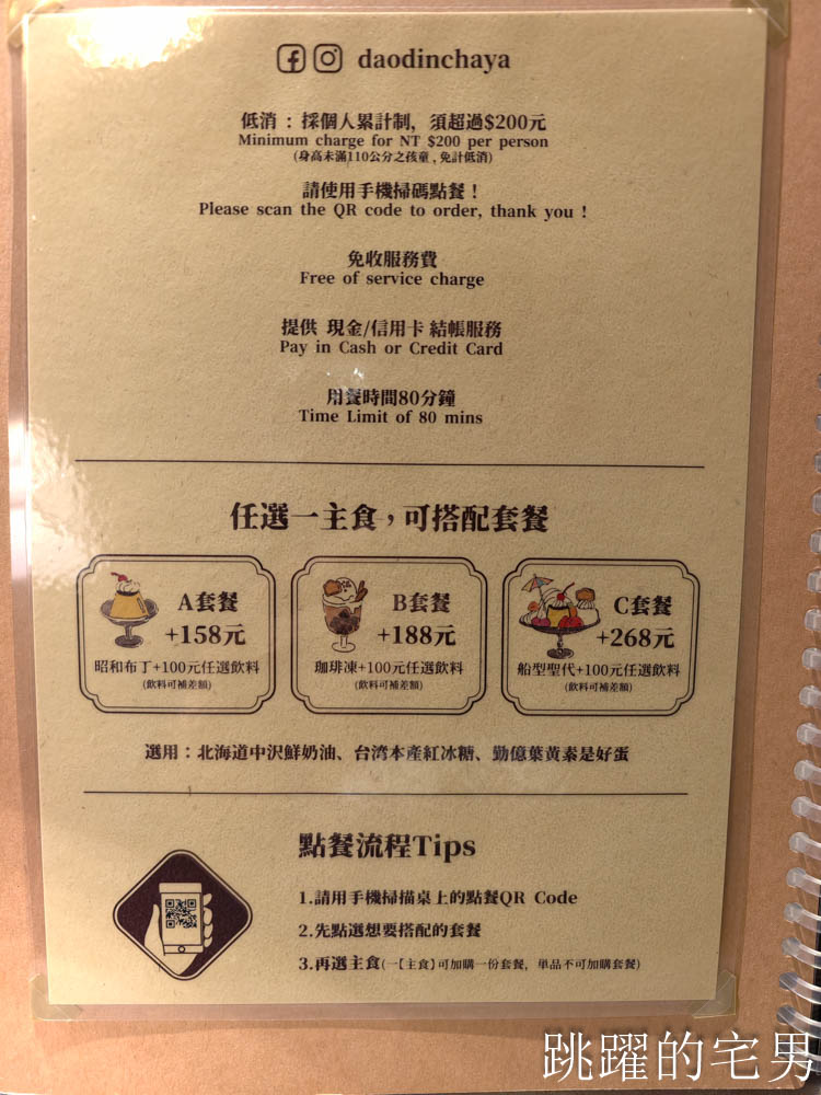[中山站咖啡廳]稻町家洋食喫茶-高質感台北昭和風咖啡廳，甜點優秀，免服務費，稲町家洋食喫茶菜單