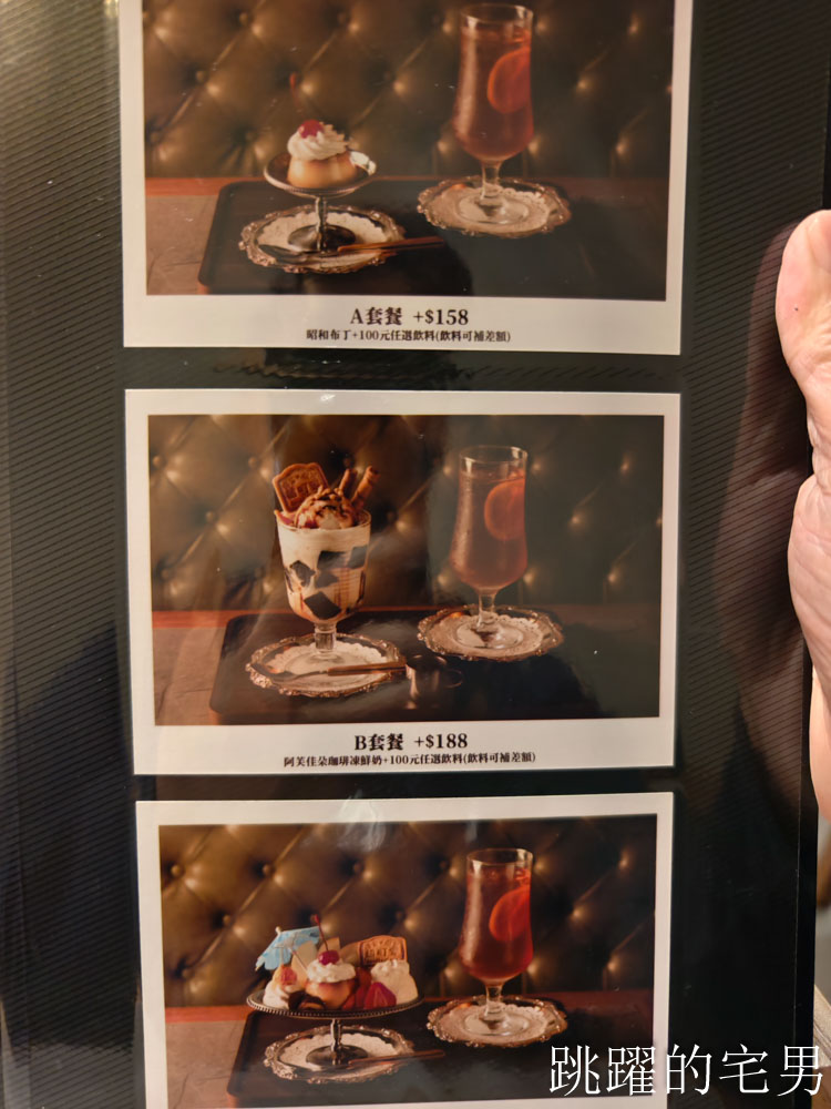 [中山站咖啡廳]稻町家洋食喫茶-高質感台北昭和風咖啡廳，甜點優秀，免服務費，稲町家洋食喫茶菜單