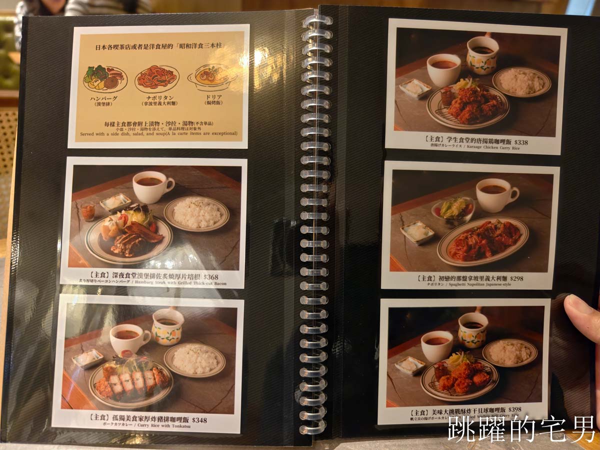 [中山站咖啡廳]稻町家洋食喫茶-高質感台北昭和風咖啡廳，甜點優秀，免服務費，稲町家洋食喫茶菜單