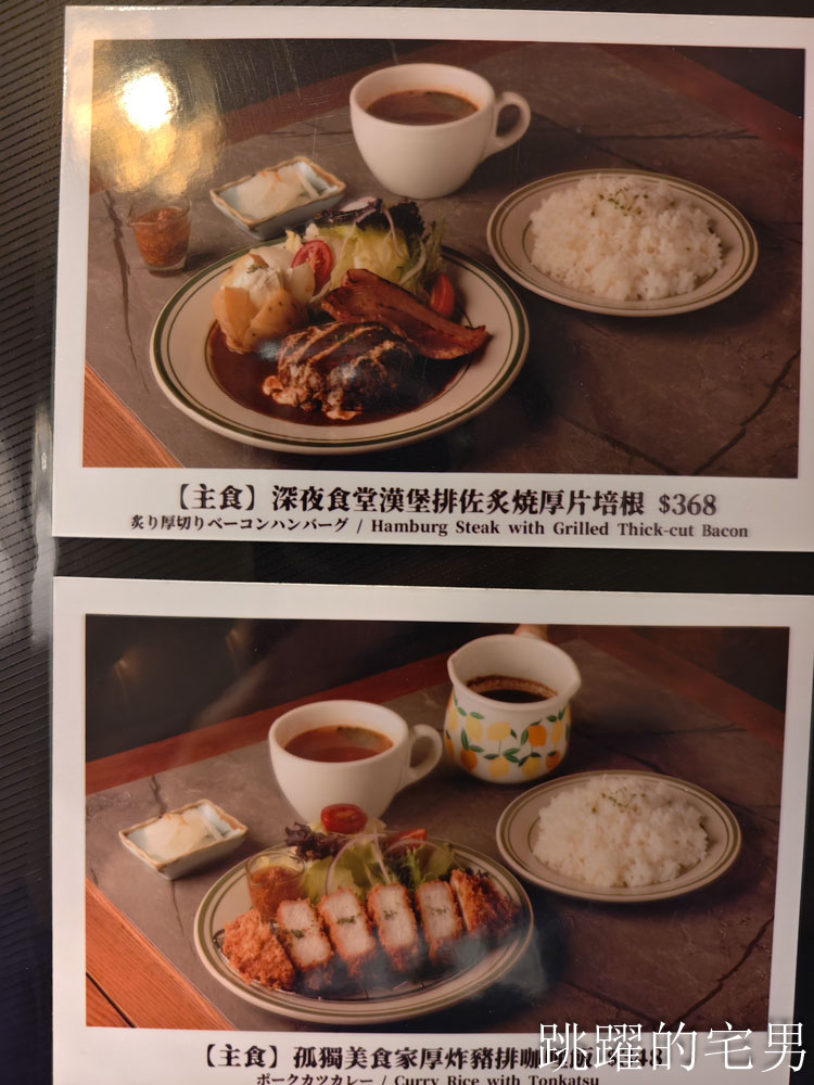 [中山站咖啡廳]稻町家洋食喫茶-高質感台北昭和風咖啡廳，甜點優秀，免服務費，稲町家洋食喫茶菜單