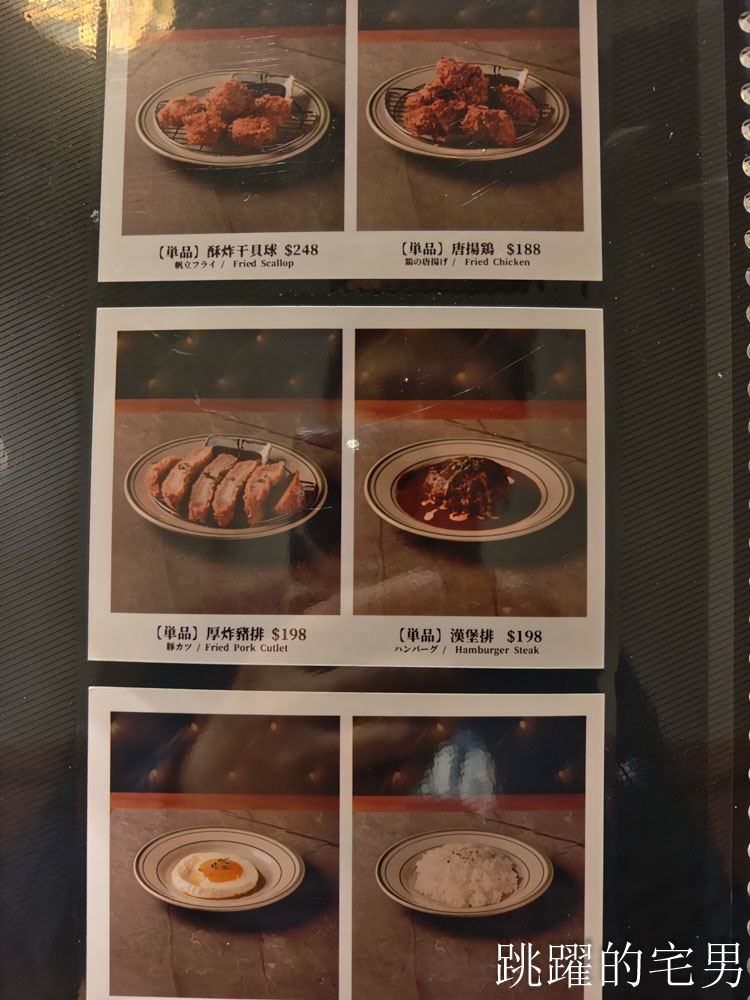 [中山站咖啡廳]稻町家洋食喫茶-高質感台北昭和風咖啡廳，甜點優秀，免服務費，稲町家洋食喫茶菜單