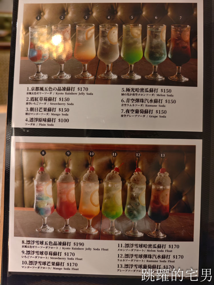 [中山站咖啡廳]稻町家洋食喫茶-高質感台北昭和風咖啡廳，甜點優秀，免服務費，稲町家洋食喫茶菜單