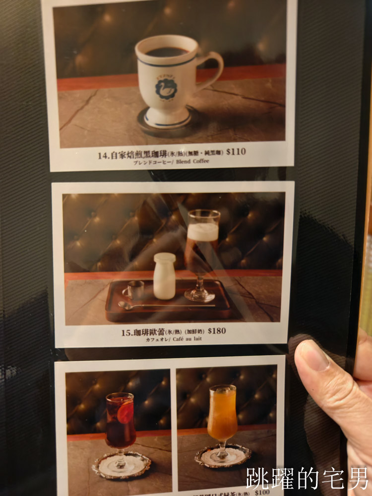 [中山站咖啡廳]稻町家洋食喫茶-高質感台北昭和風咖啡廳，甜點優秀，免服務費，稲町家洋食喫茶菜單