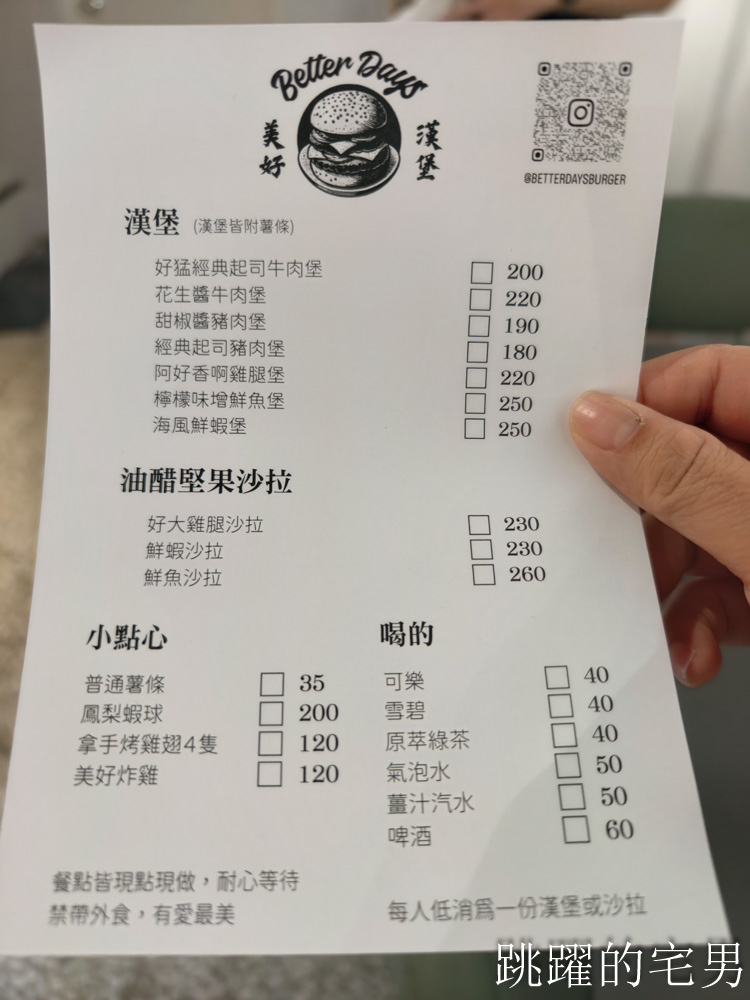 [花蓮美食]美好漢堡-住宅區裡一咬就噴汁的花蓮漢堡Better Days BURGER