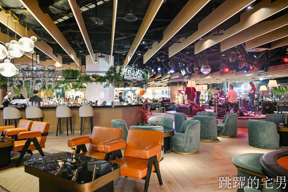 [信義區餐酒館]Oscar Lounge搬家-佔地百坪台北101旁酒吧，信義區Live House現場氣氛超好